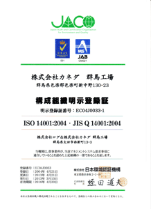 2013 ISO 構成組織明示登録証
