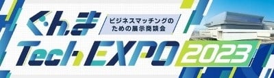 ぐんま Tech EXPO 2023 Logo