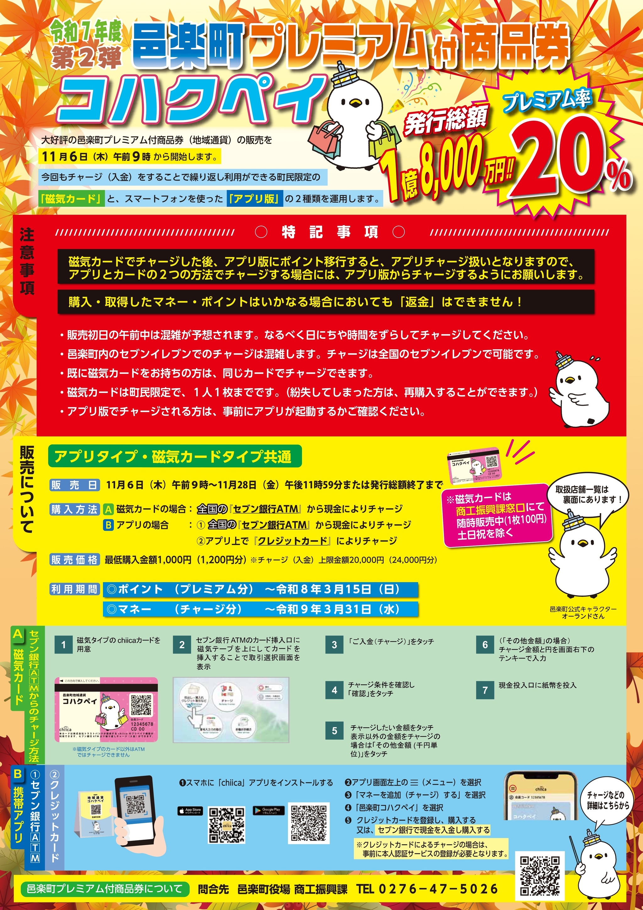 ご依頼品専用ページ 邑楽町プレミアム付商品券(コハクペイ)販売のご案内（販売終了）